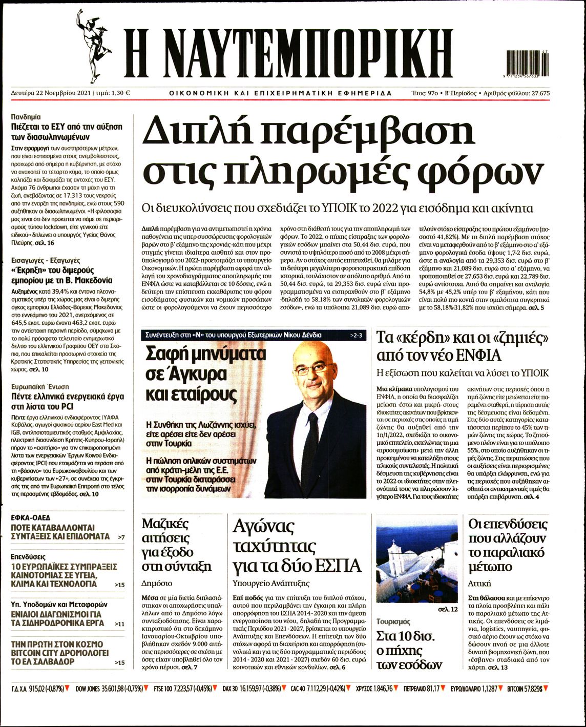 Εξώφυλο εφημερίδας ΝΑΥΤΕΜΠΟΡΙΚΗ 2021-11-22