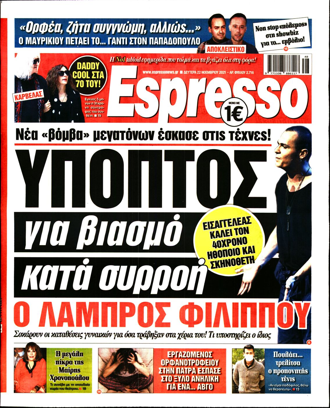 Εξώφυλο εφημερίδας ESPRESSO 2021-11-22