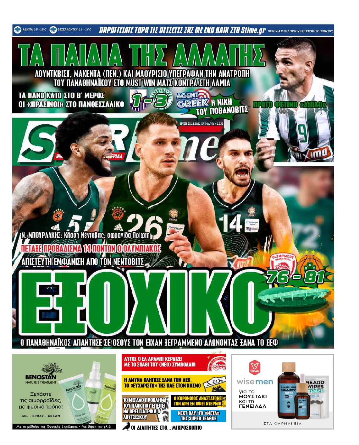 Εξώφυλο εφημερίδας SPORTIME 2021-11-23