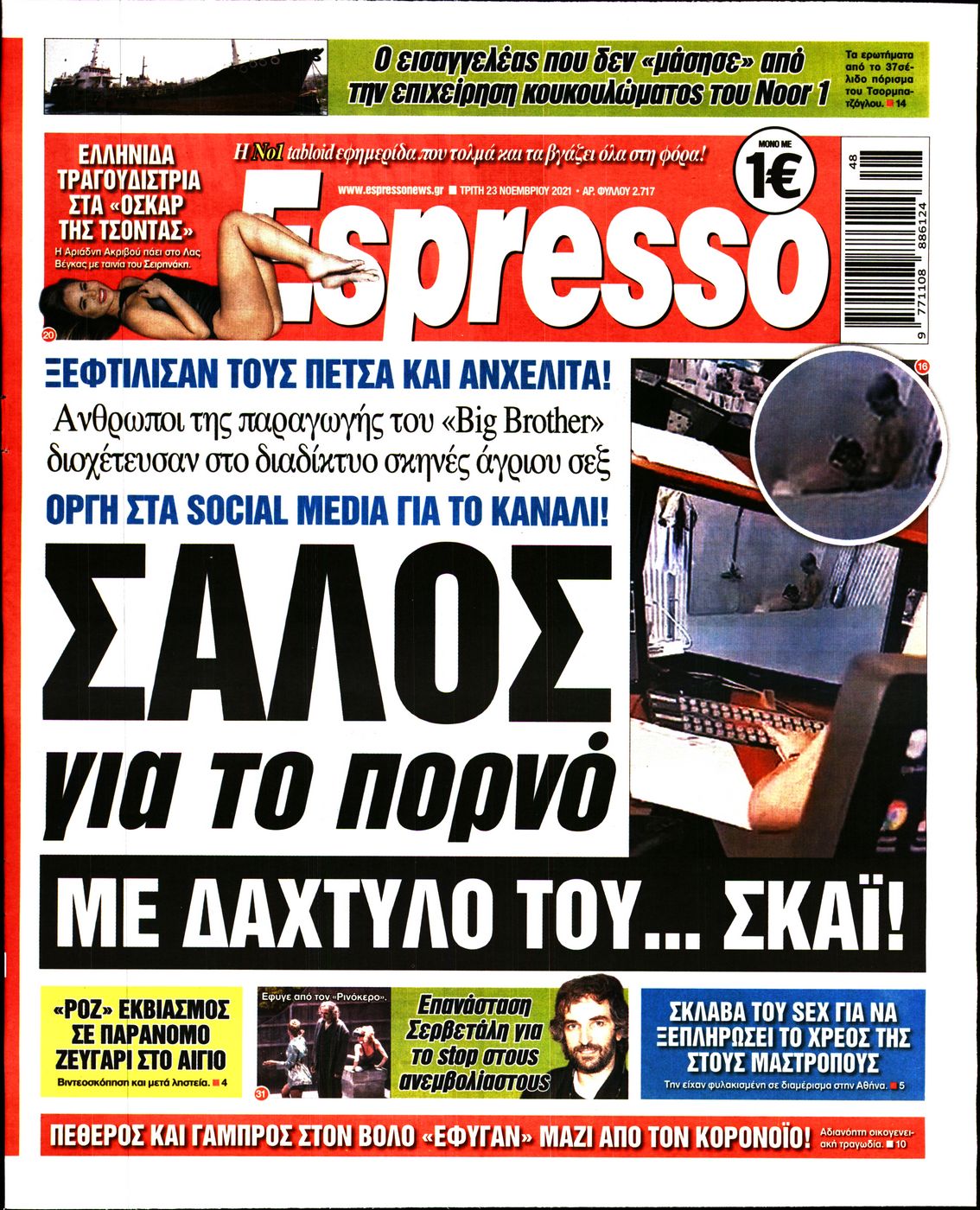 Εξώφυλο εφημερίδας ESPRESSO 2021-11-23