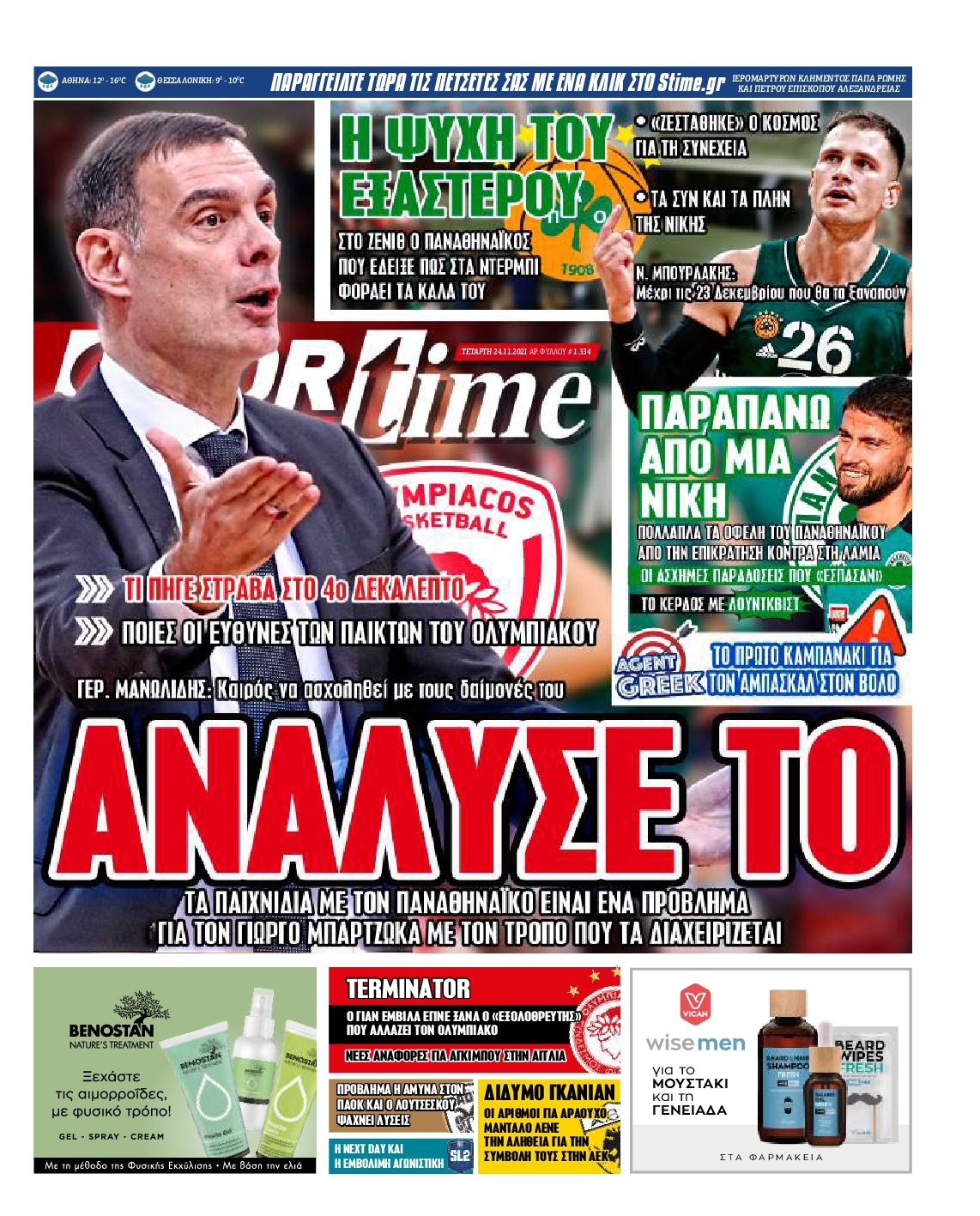 Εξώφυλο εφημερίδας SPORTIME 2021-11-24