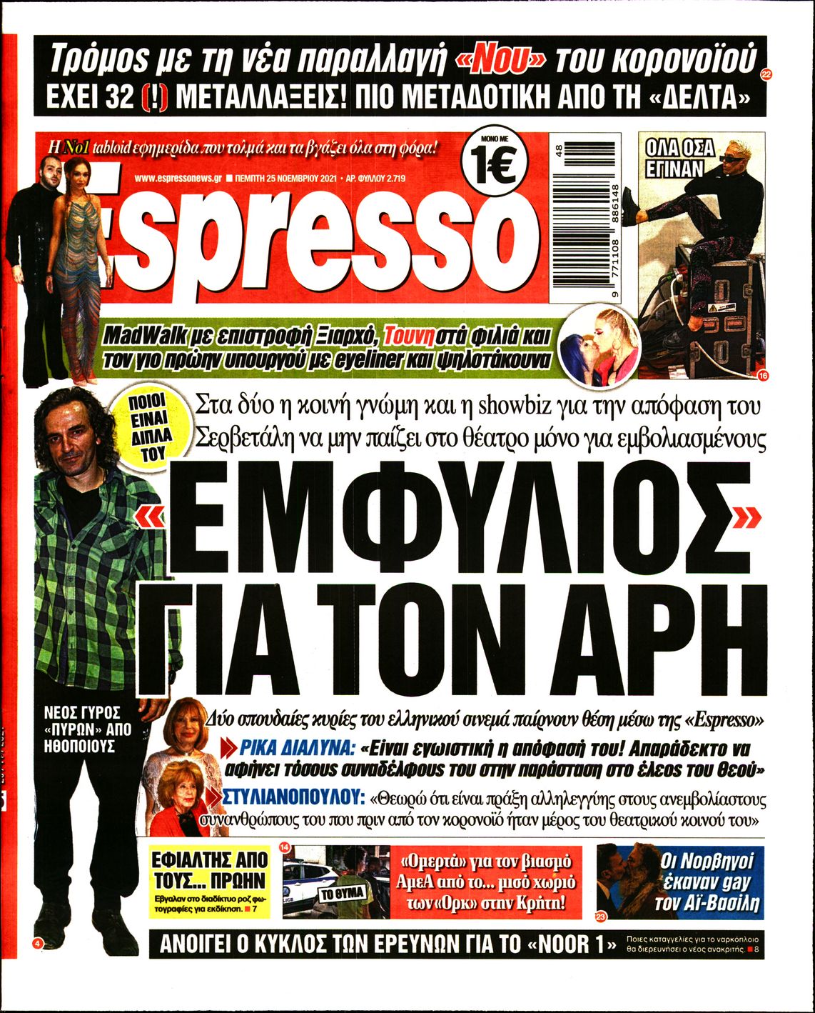 Εξώφυλο εφημερίδας ESPRESSO 2021-11-25