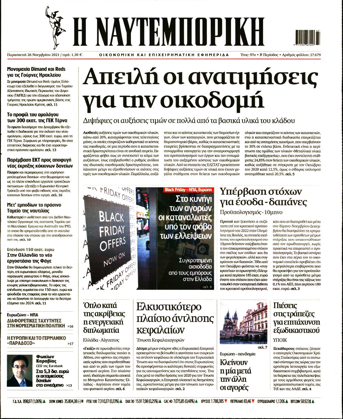 Εξώφυλο εφημερίδας ΝΑΥΤΕΜΠΟΡΙΚΗ Thu, 25 Nov 2021 22:00:00 GMT