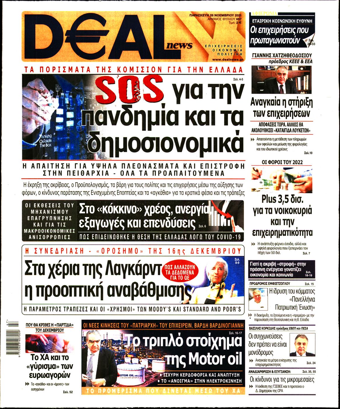 Εξώφυλο εφημερίδας DEAL NEWS 2021-11-26