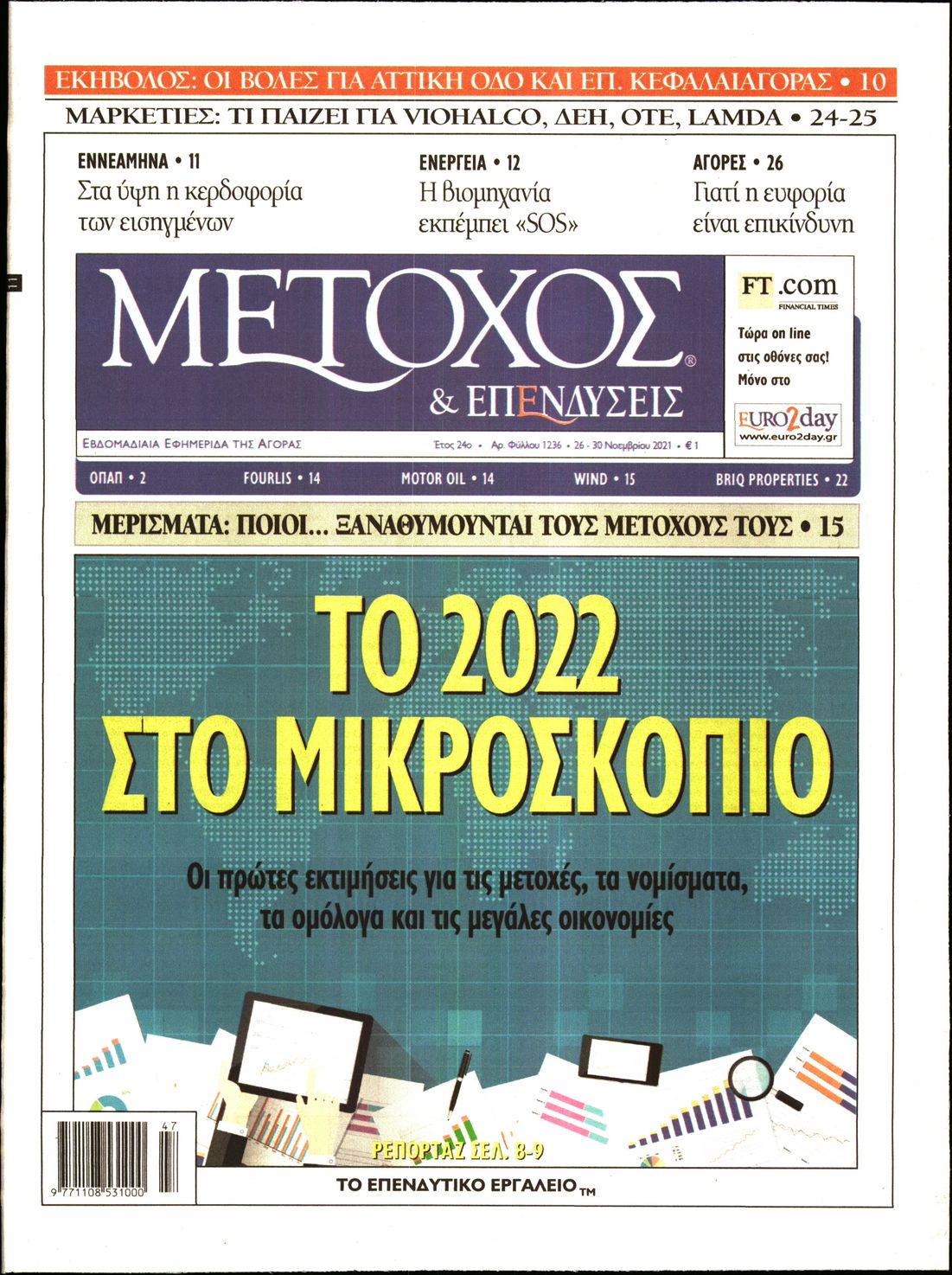 Εξώφυλο εφημερίδας ΜΕΤΟΧΟΣ 2021-11-26