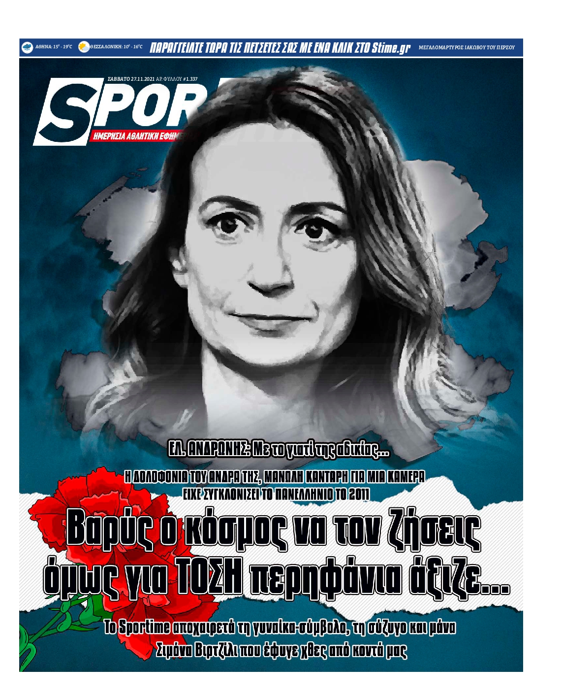 Εξώφυλο εφημερίδας SPORTIME 2021-11-27
