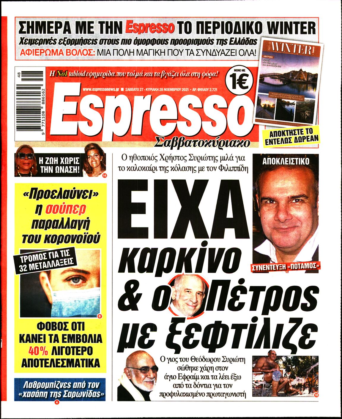 Εξώφυλο εφημερίδας ESPRESSO 2021-11-27