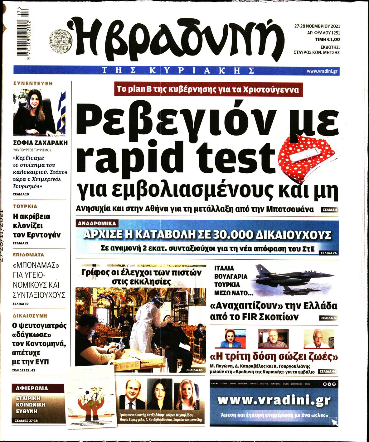 Εξώφυλο εφημερίδας ΒΡΑΔΥΝΗ 2021-11-27