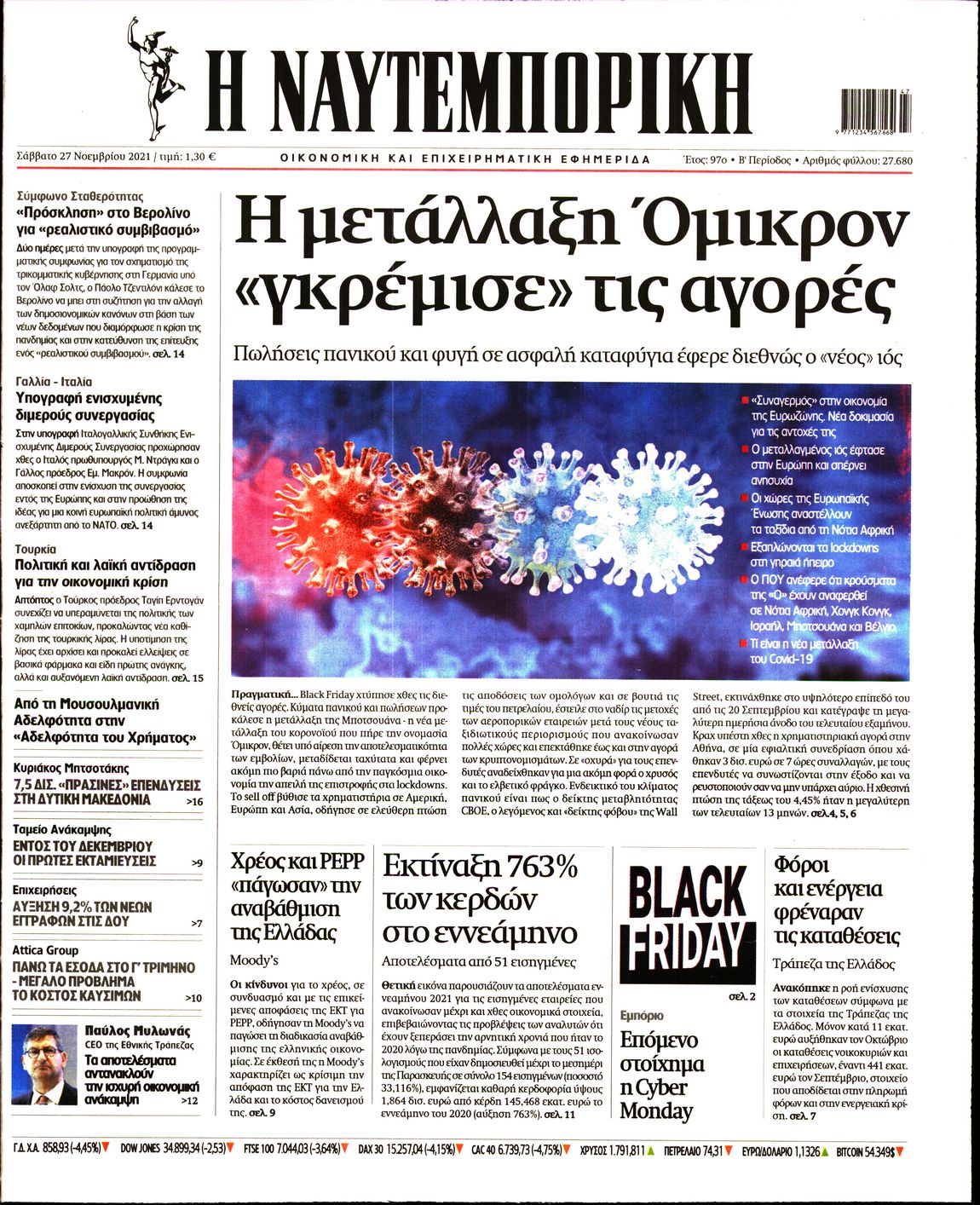 Εξώφυλο εφημερίδας ΝΑΥΤΕΜΠΟΡΙΚΗ 2021-11-27