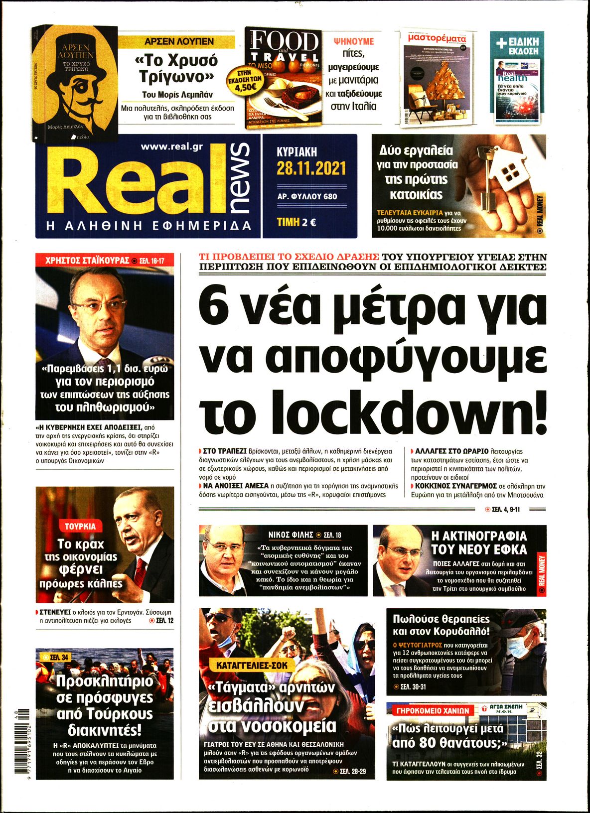 Εξώφυλο εφημερίδας REAL NEWS 2021-11-28