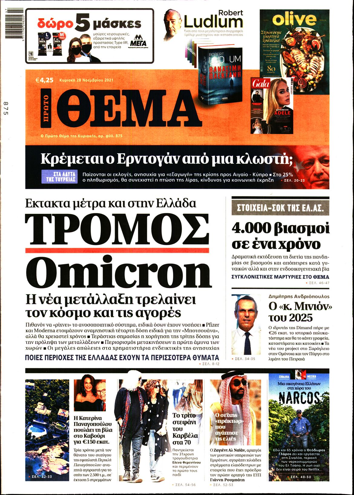 Εξώφυλο εφημερίδας ΠΡΩΤΟ ΘΕΜΑ 2021-11-28