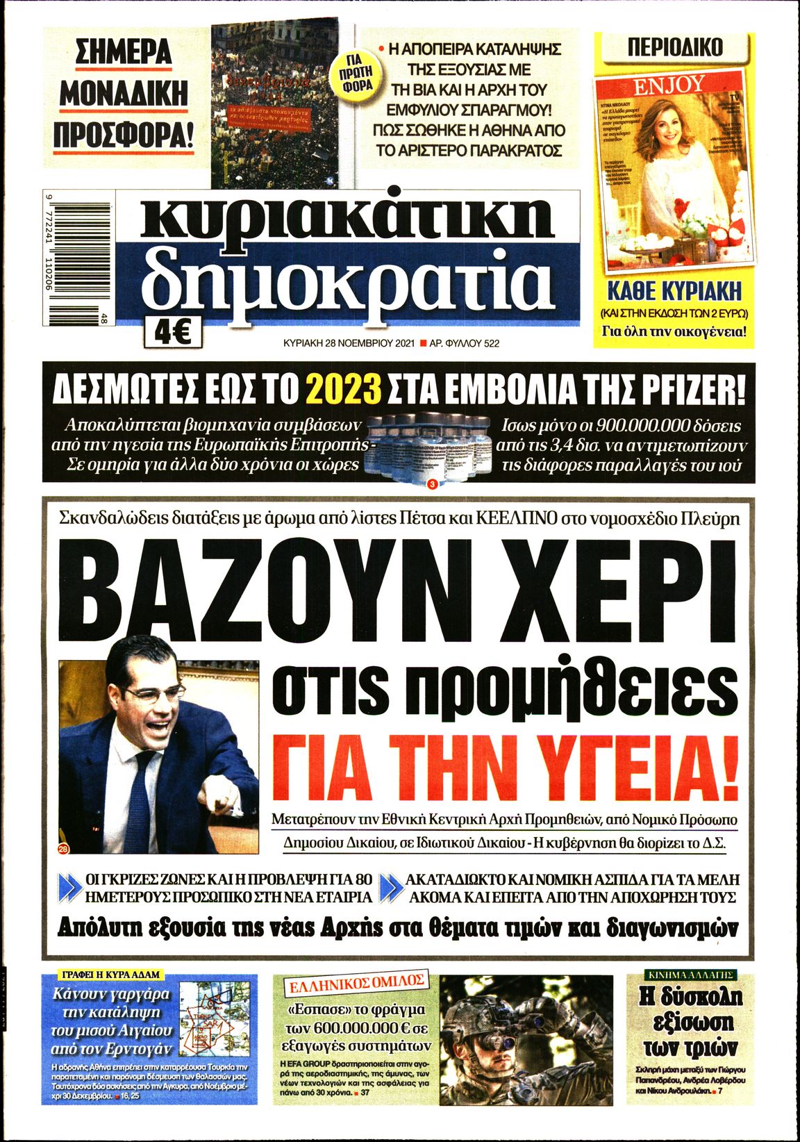 Εξώφυλο εφημερίδας ΔΗΜΟΚΡΑΤΙΑ 2021-11-28