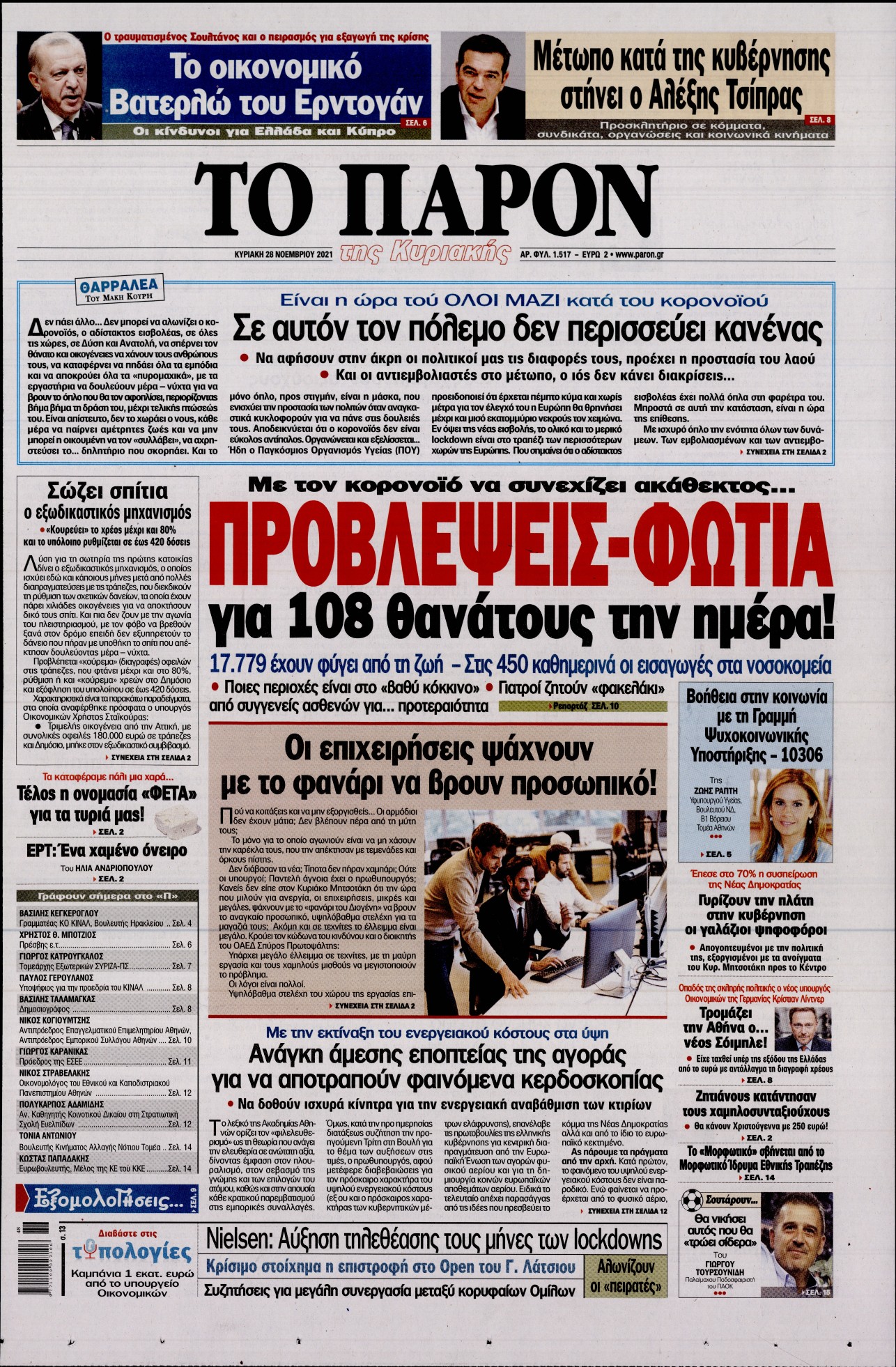 Εξώφυλο εφημερίδας ΤΟ ΠΑΡΟΝ 2021-11-28