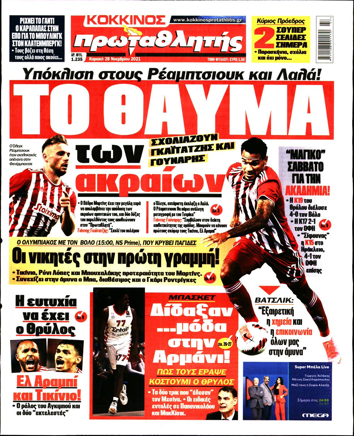 Εξώφυλο εφημερίδας ΠΡΩΤΑΘΛΗΤΗΣ 2021-11-28