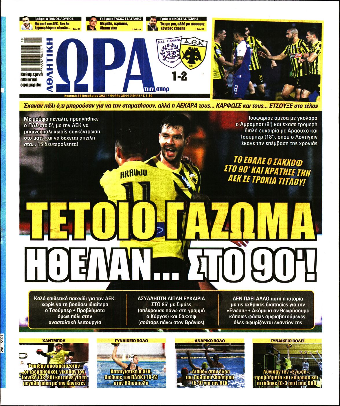 Εξώφυλο εφημερίδας ΩΡΑ ΓΙΑ ΣΠΟΡ 2021-11-28