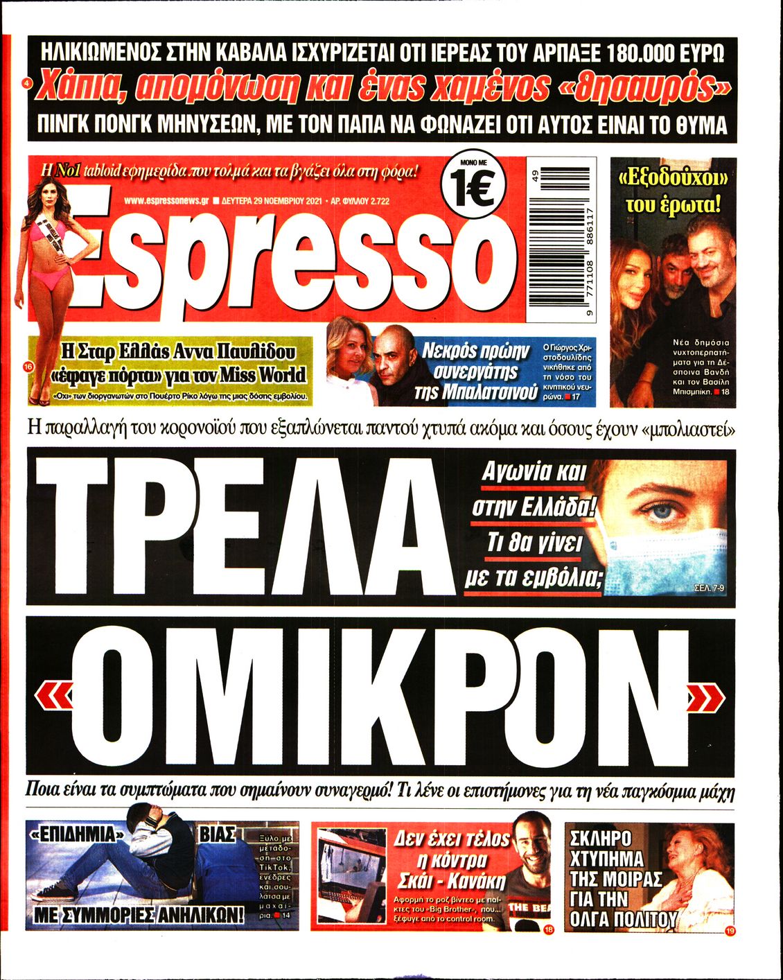 Εξώφυλο εφημερίδας ESPRESSO 2021-11-29