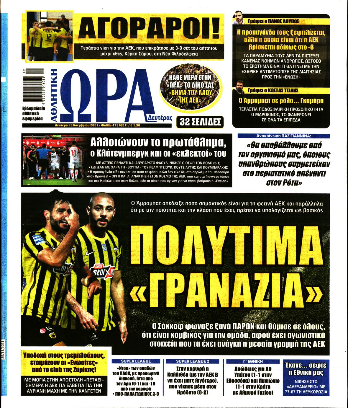 Εξώφυλο εφημερίδας ΩΡΑ ΓΙΑ ΣΠΟΡ 2021-11-29