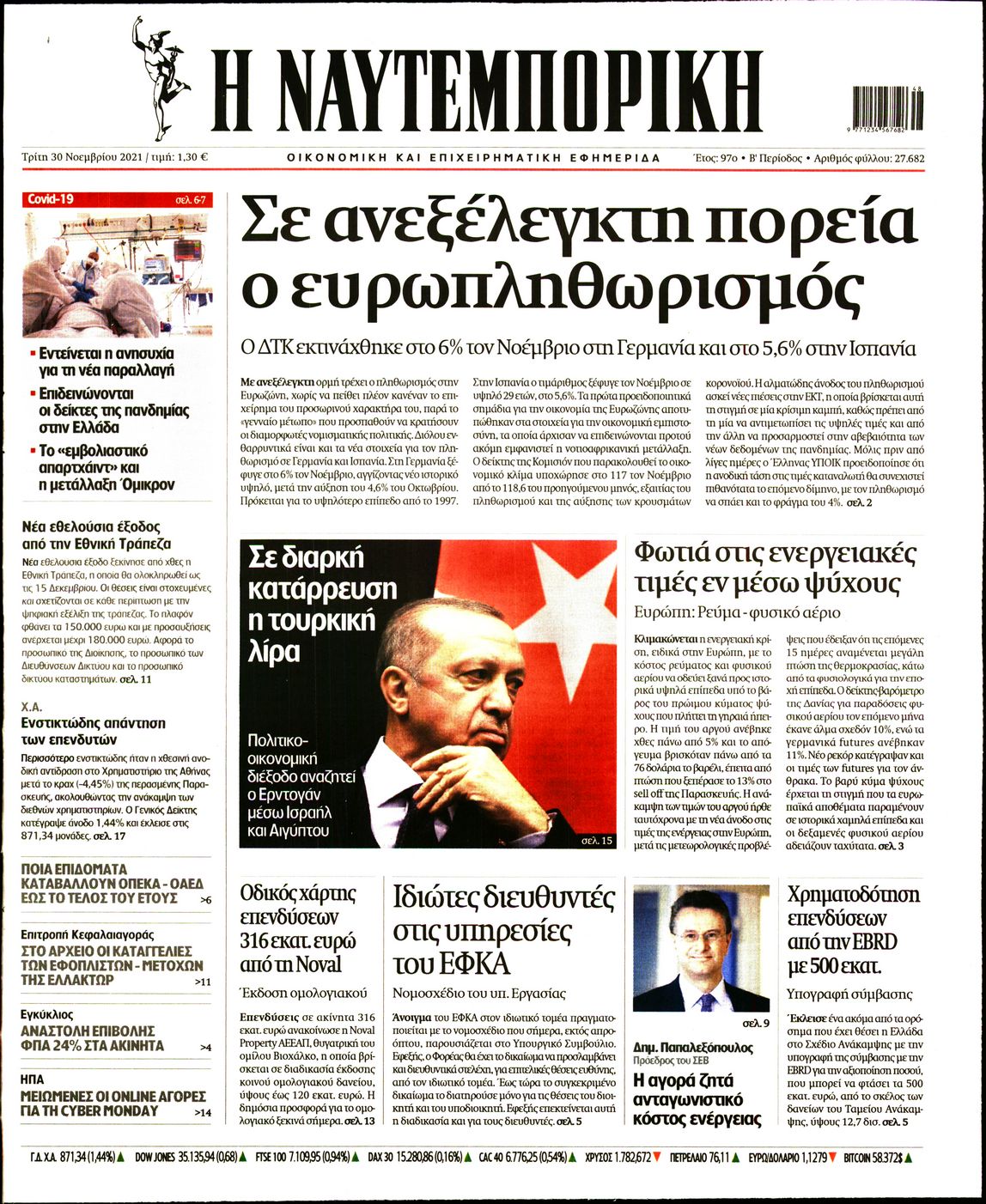 Εξώφυλο εφημερίδας ΝΑΥΤΕΜΠΟΡΙΚΗ 2021-11-30