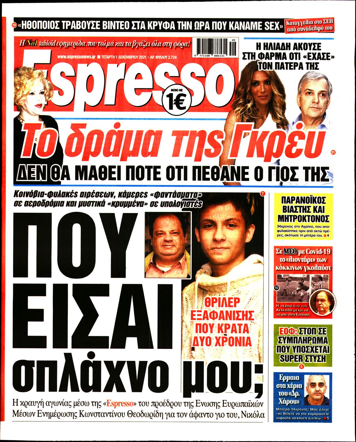 Εξώφυλο εφημερίδας ESPRESSO 2021-12-01