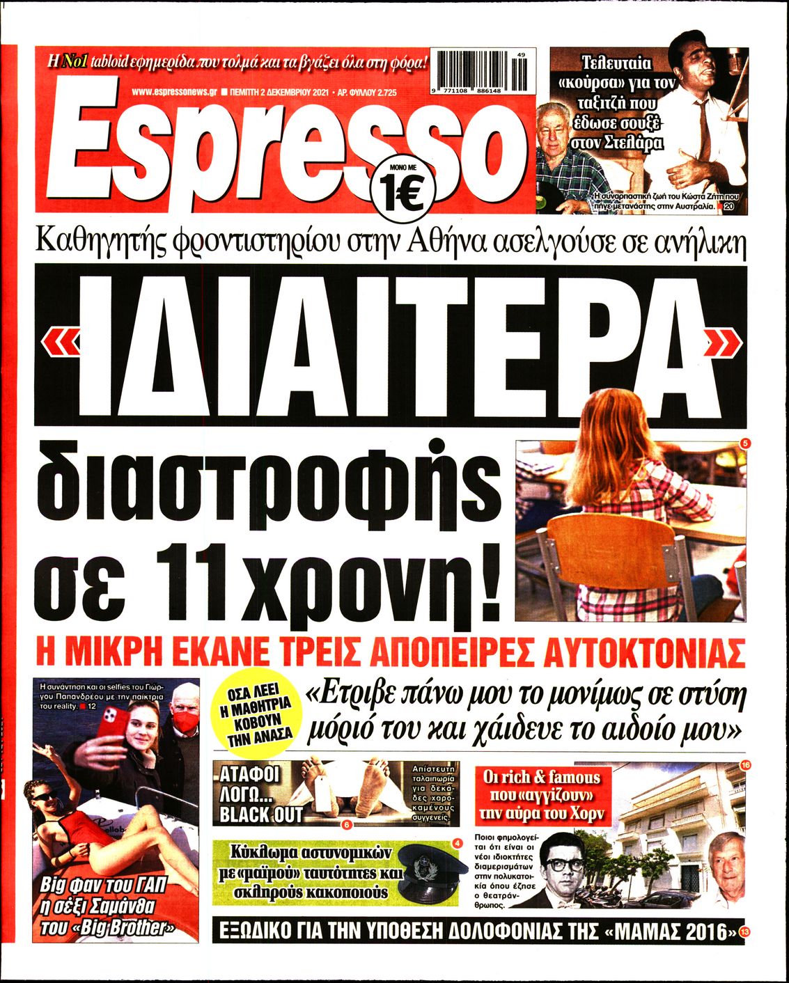 Εξώφυλο εφημερίδας ESPRESSO 2021-12-02