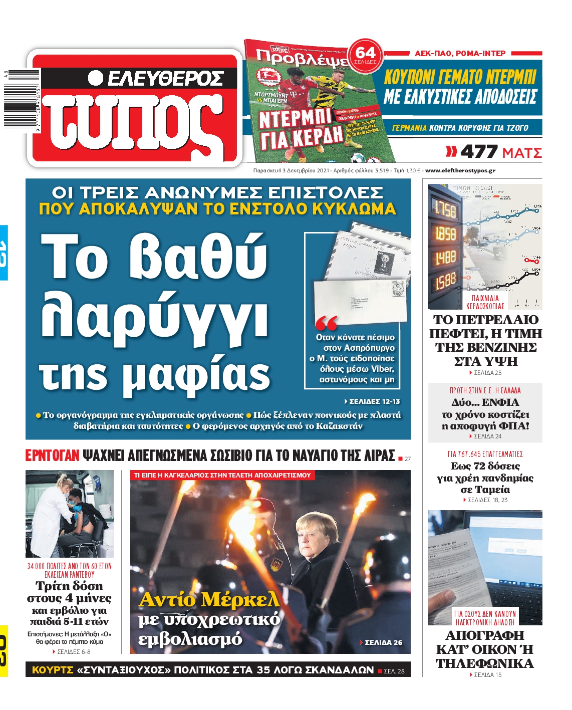 Εξώφυλο εφημερίδας ΕΛΕΥΘΕΡΟΣ ΤΥΠΟΣ 2021-12-03