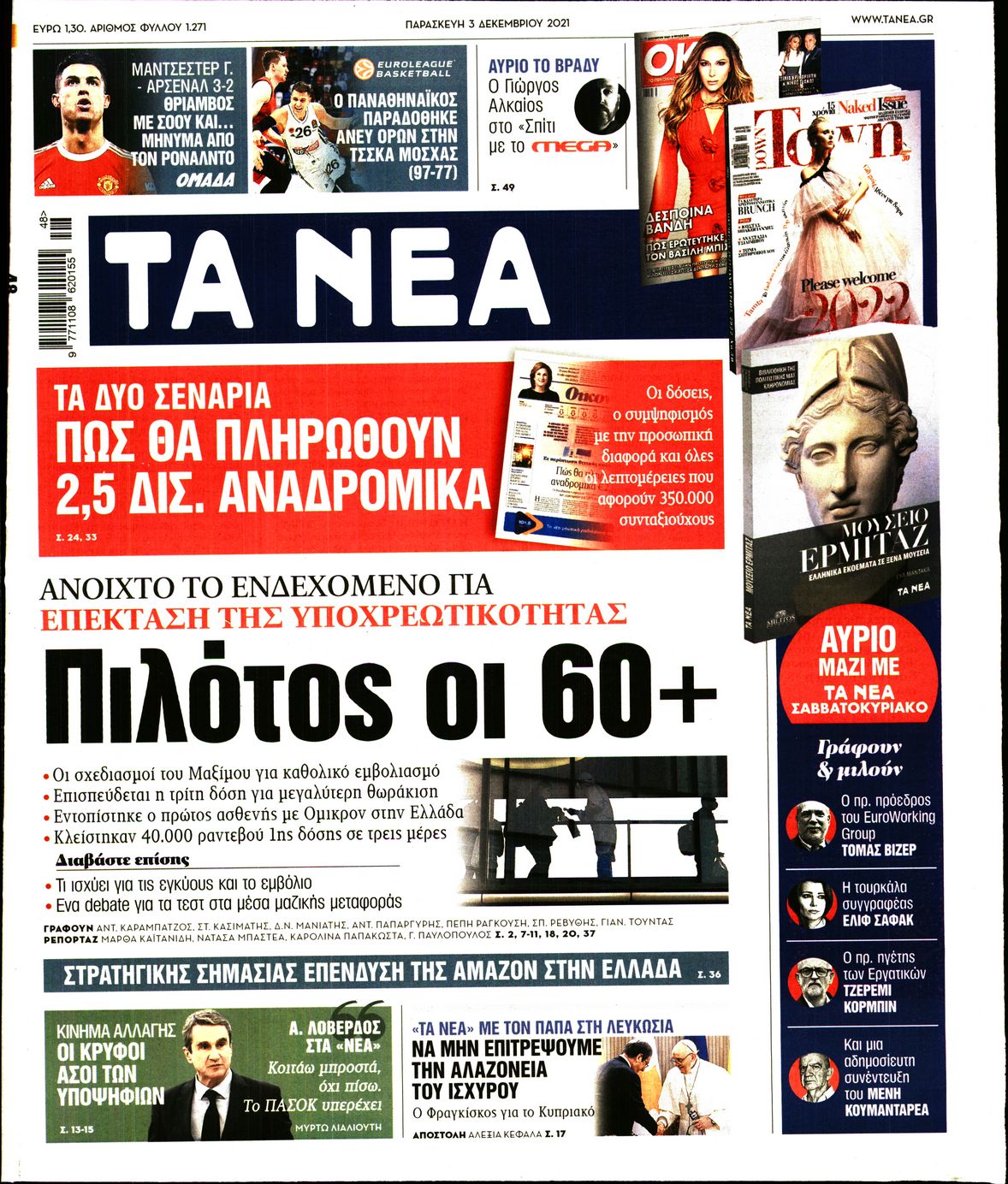 Εξώφυλο εφημερίδας ΤΑ ΝΕΑ 2021-12-03