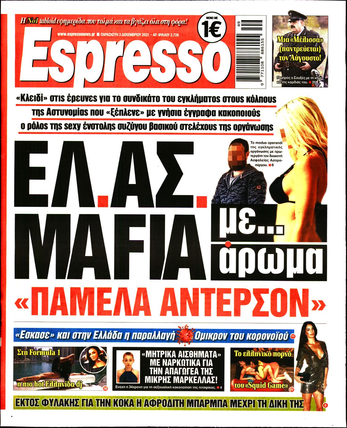 Εξώφυλο εφημερίδας ESPRESSO 2021-12-03