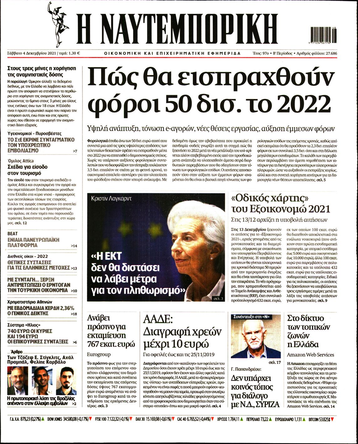 Εξώφυλο εφημερίδας ΝΑΥΤΕΜΠΟΡΙΚΗ 2021-12-04