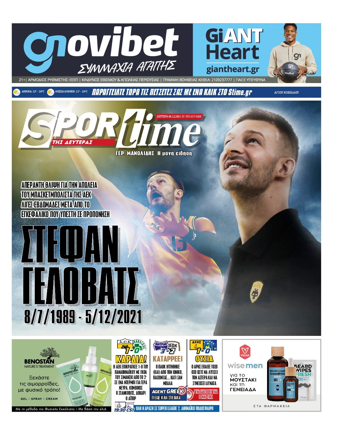 Εξώφυλο εφημερίδας SPORTIME 2021-12-06
