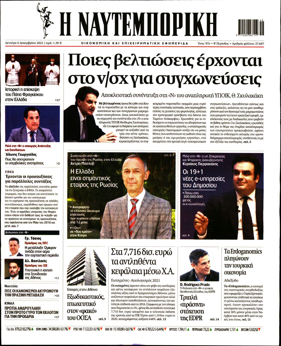 Εξώφυλο εφημερίδας ΝΑΥΤΕΜΠΟΡΙΚΗ 2021-12-06