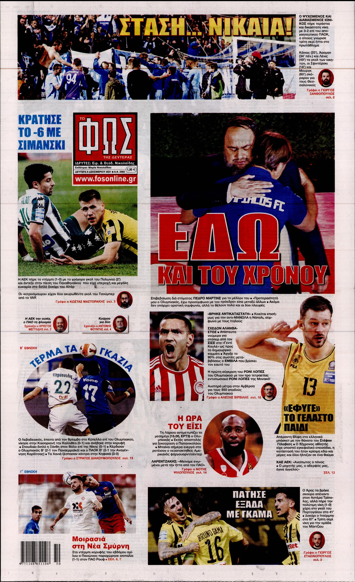 Εξώφυλο εφημερίδας ΦΩΣ ΤΩΝ ΣΠΟΡ 2021-12-06