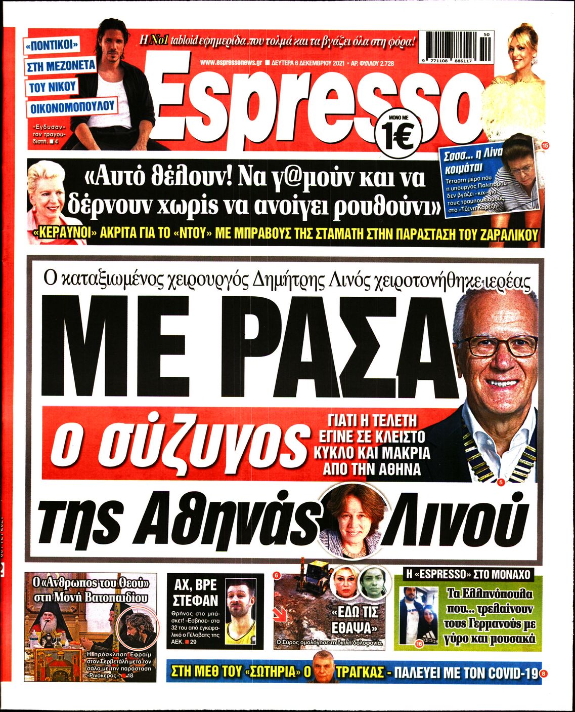 Εξώφυλο εφημερίδας ESPRESSO 2021-12-06