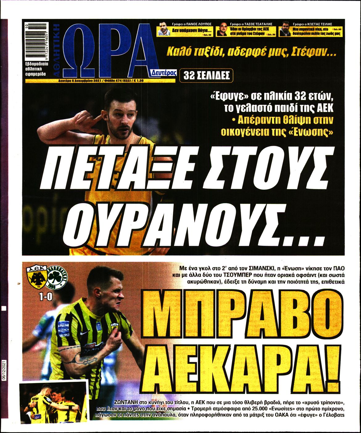 Εξώφυλο εφημερίδας ΩΡΑ ΓΙΑ ΣΠΟΡ 2021-12-06