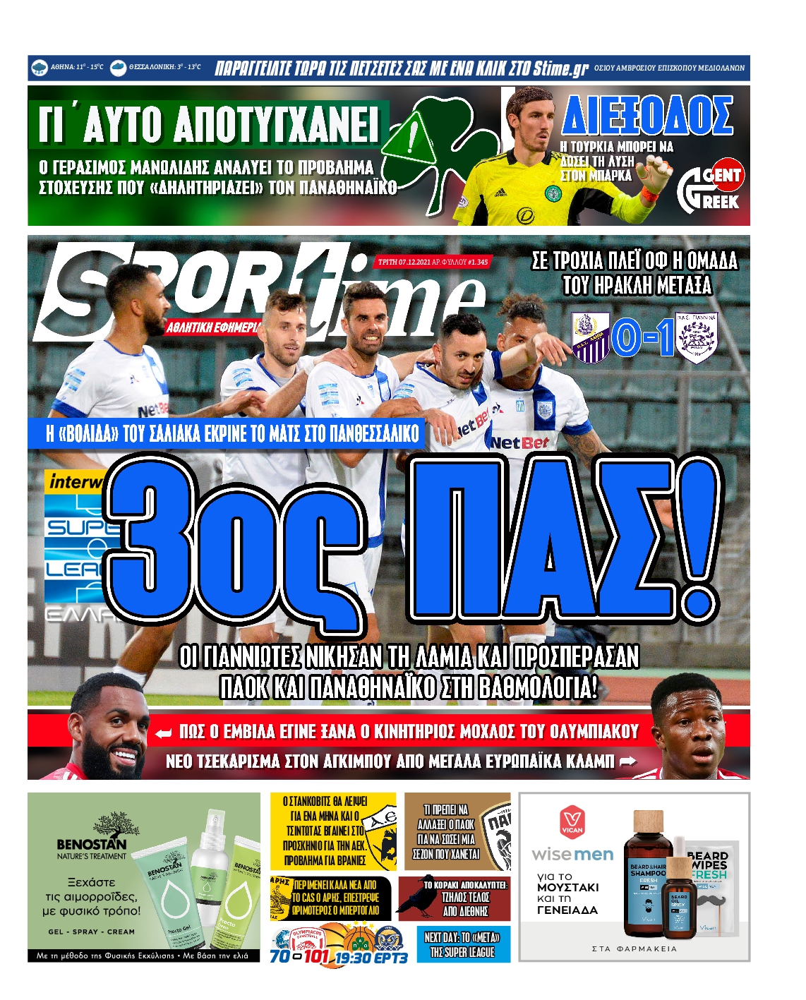 Εξώφυλο εφημερίδας SPORTIME 2021-12-07