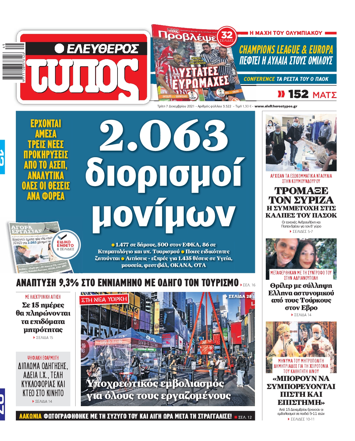 Εξώφυλο εφημερίδας ΕΛΕΥΘΕΡΟΣ ΤΥΠΟΣ 2021-12-07