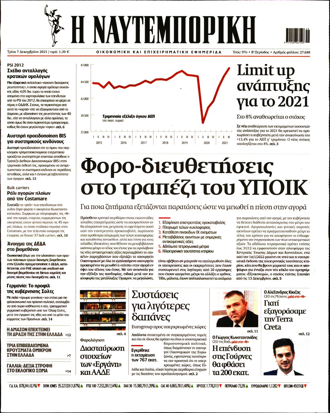 Εξώφυλο εφημερίδας ΝΑΥΤΕΜΠΟΡΙΚΗ 2021-12-07