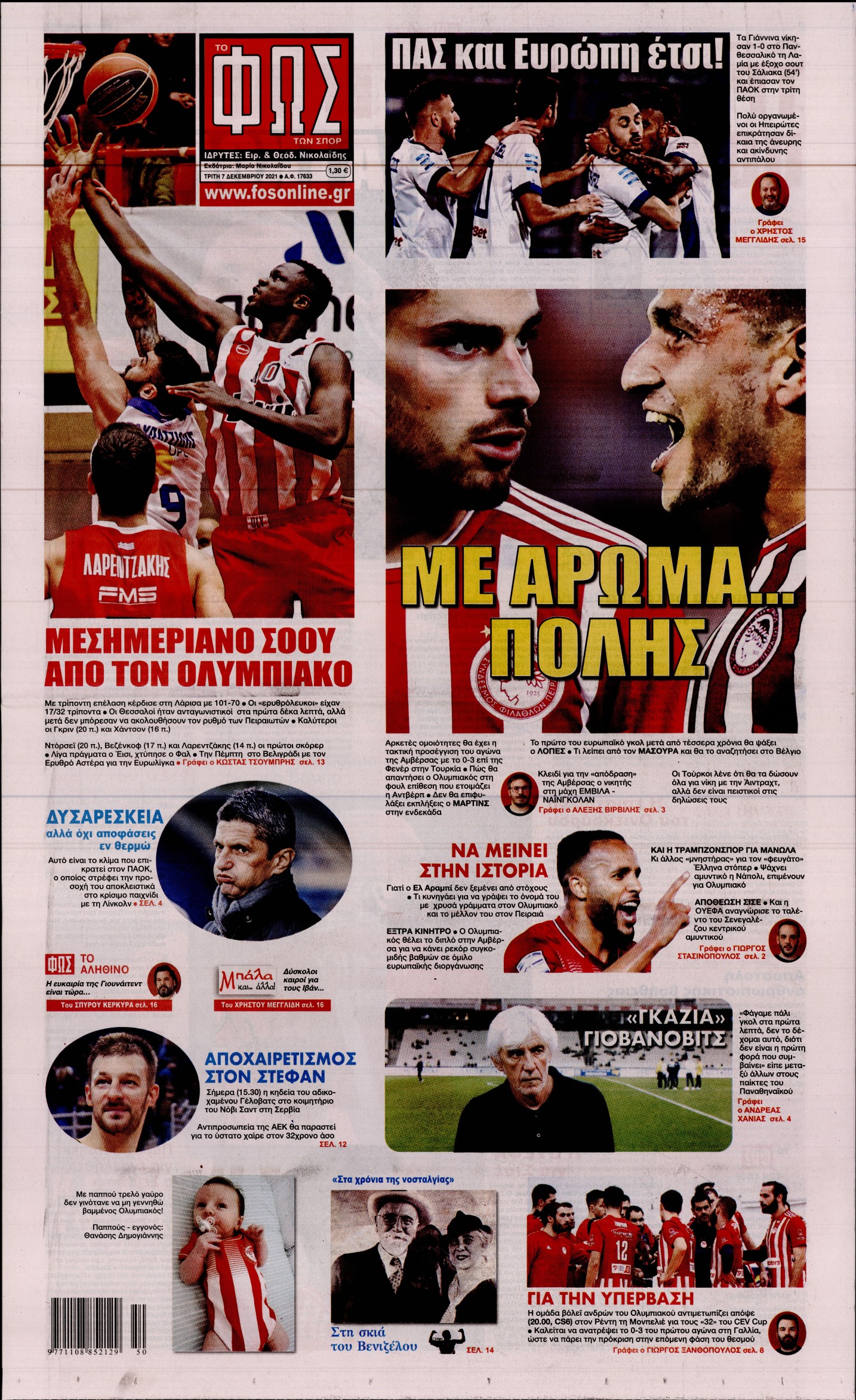 Εξώφυλο εφημερίδας ΦΩΣ ΤΩΝ ΣΠΟΡ 2021-12-07