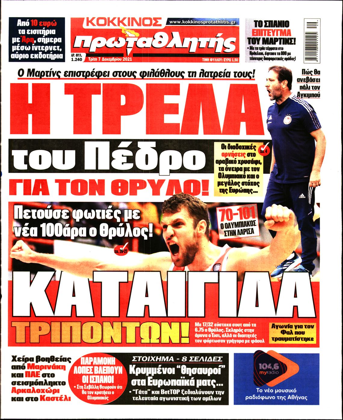 Εξώφυλο εφημερίδας ΠΡΩΤΑΘΛΗΤΗΣ 2021-12-07