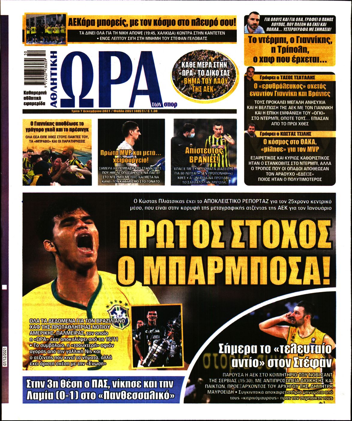 Εξώφυλο εφημερίδας ΩΡΑ ΓΙΑ ΣΠΟΡ 2021-12-07