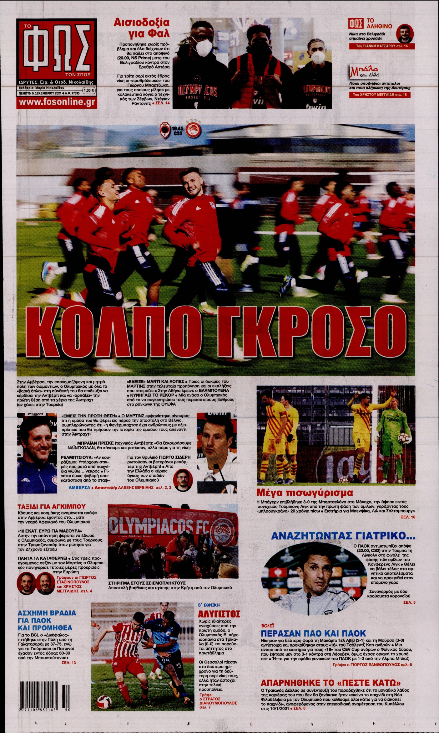 Εξώφυλο εφημερίδας ΦΩΣ ΤΩΝ ΣΠΟΡ 2021-12-09