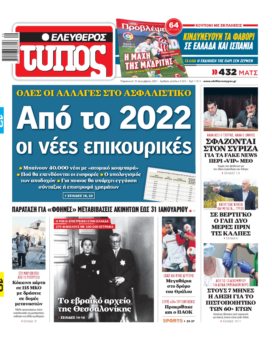 Εξώφυλο εφημερίδας ΕΛΕΥΘΕΡΟΣ ΤΥΠΟΣ 2021-12-10