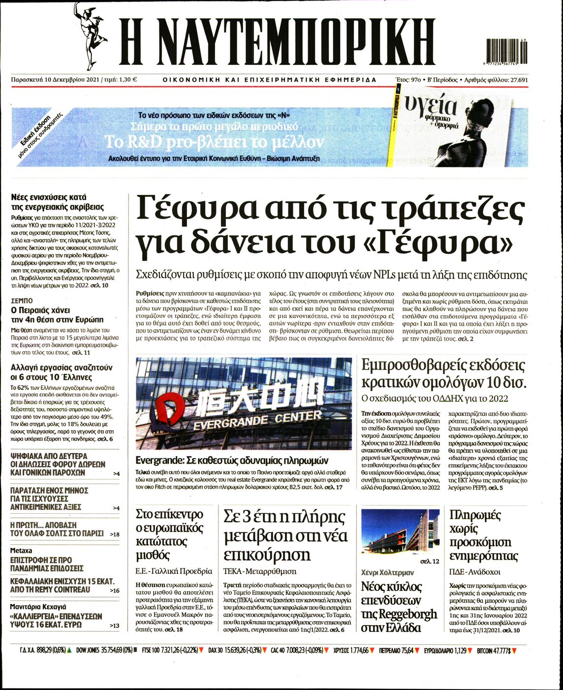 Εξώφυλο εφημερίδας ΝΑΥΤΕΜΠΟΡΙΚΗ 2021-12-10