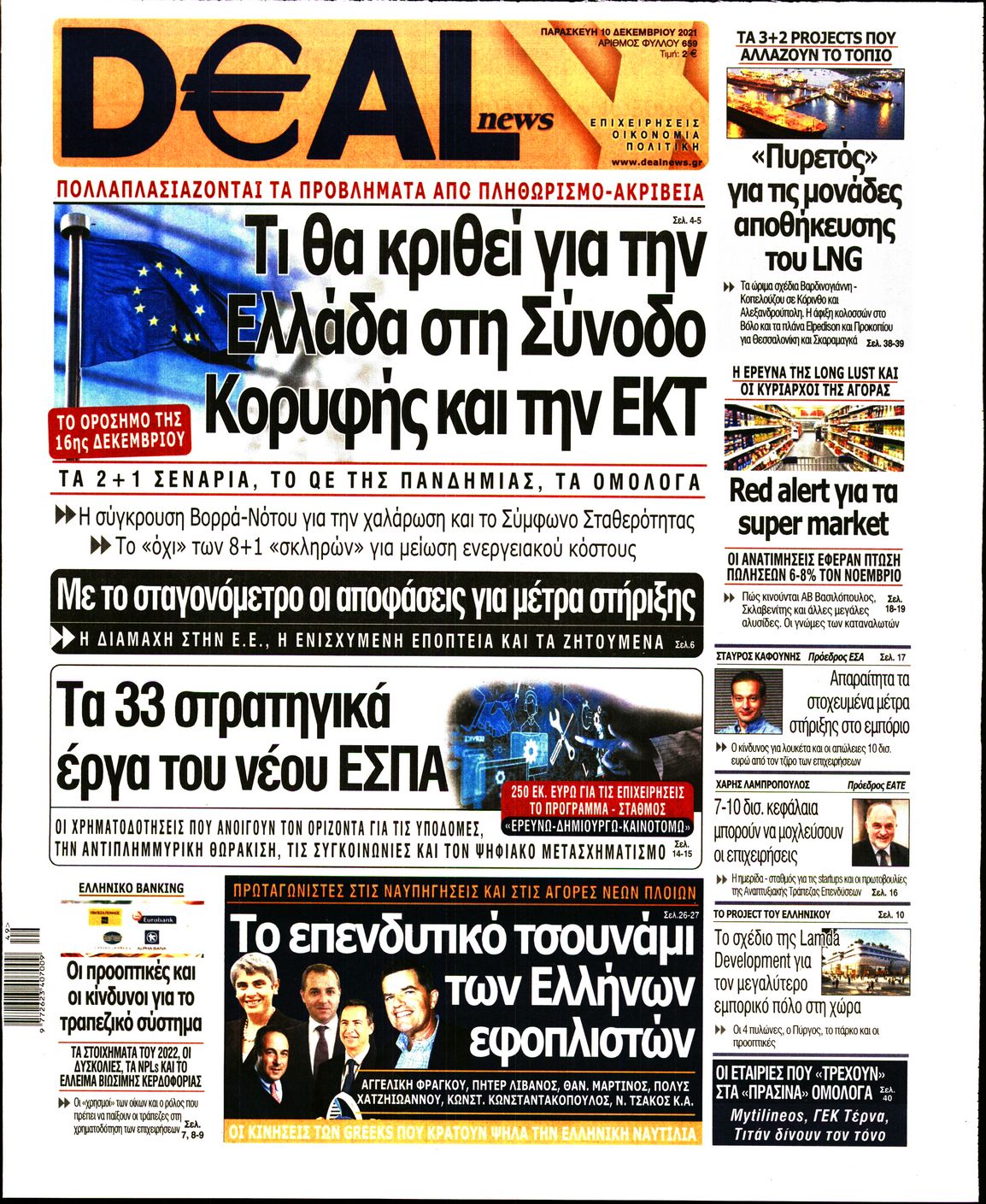 Εξώφυλο εφημερίδας DEAL NEWS 2021-12-10