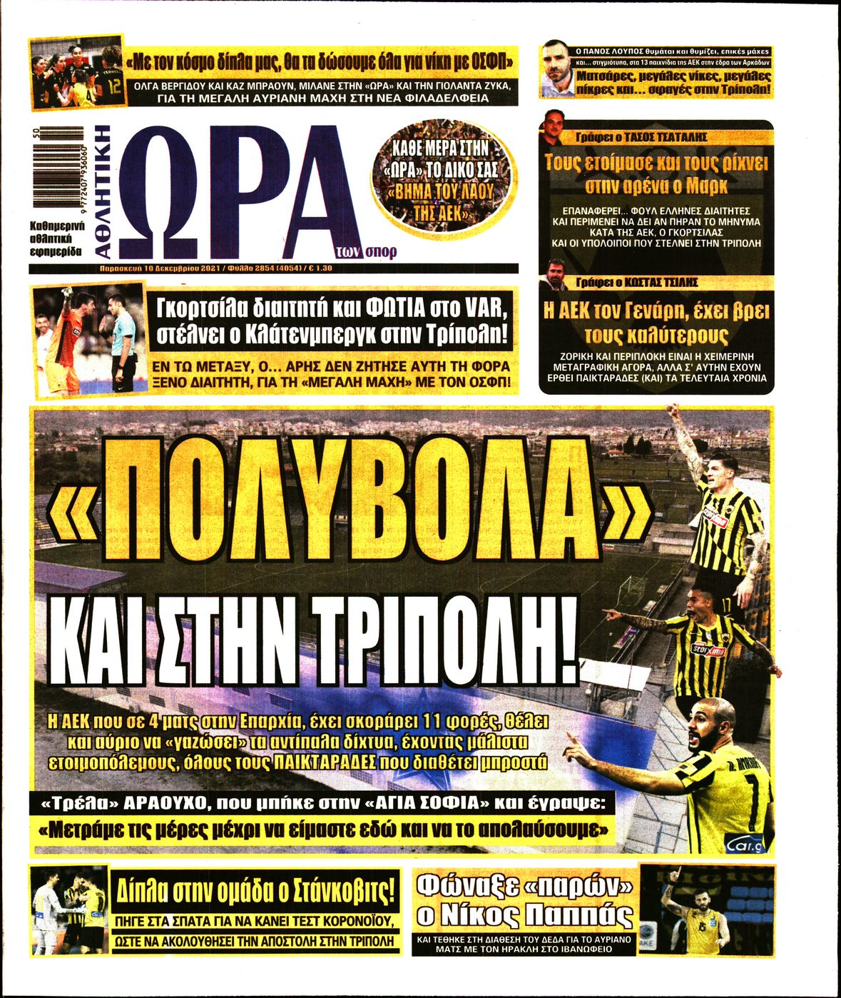 Εξώφυλο εφημερίδας ΩΡΑ ΓΙΑ ΣΠΟΡ 2021-12-10
