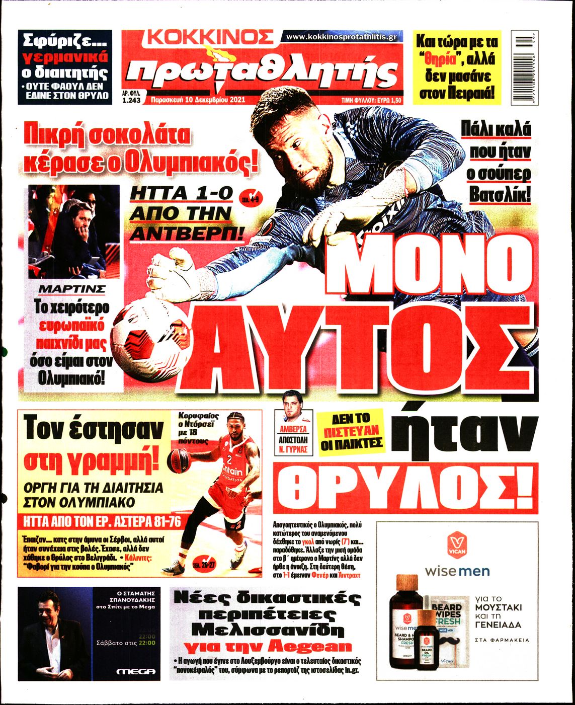 Εξώφυλο εφημερίδας ΠΡΩΤΑΘΛΗΤΗΣ 2021-12-10