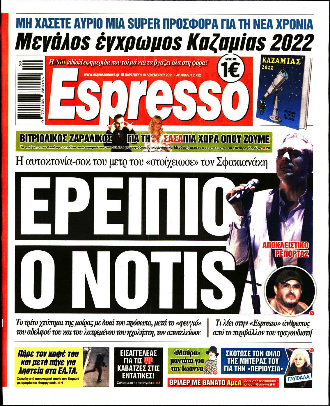 Εξώφυλο εφημερίδας ESPRESSO 2021-12-10
