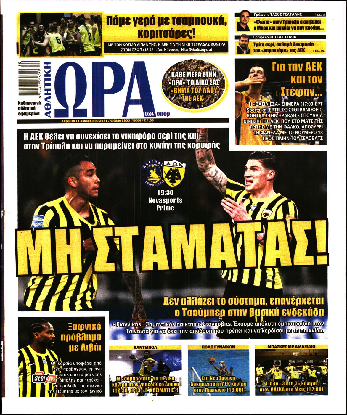 Εξώφυλο εφημερίδας ΩΡΑ ΓΙΑ ΣΠΟΡ 2021-12-11