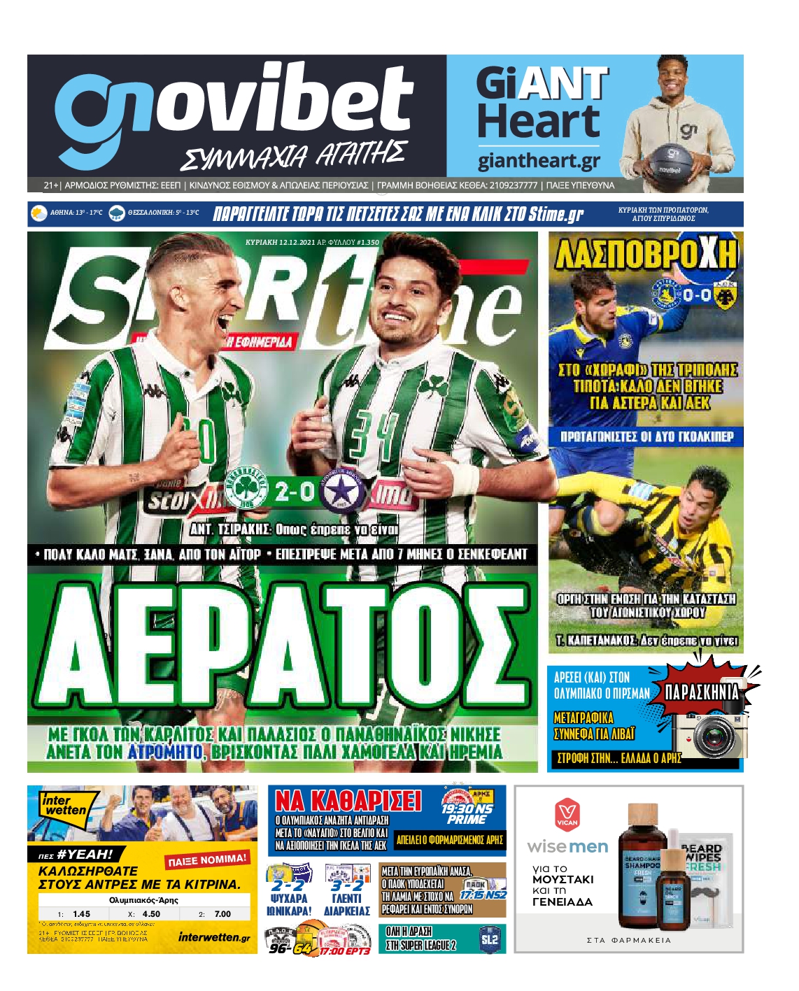 Εξώφυλο εφημερίδας SPORTIME 2021-12-12