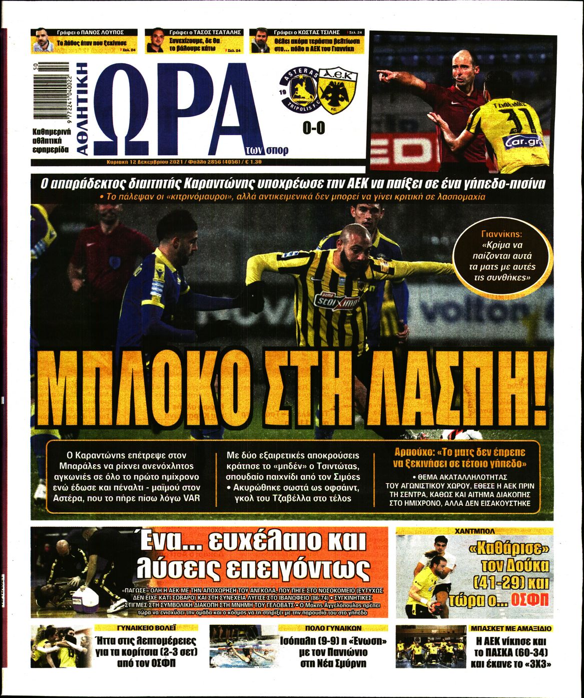 Εξώφυλο εφημερίδας ΩΡΑ ΓΙΑ ΣΠΟΡ 2021-12-12