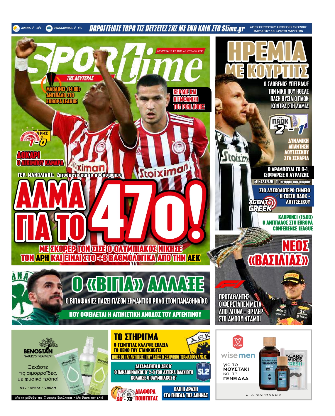Εξώφυλο εφημερίδας SPORTIME 2021-12-13